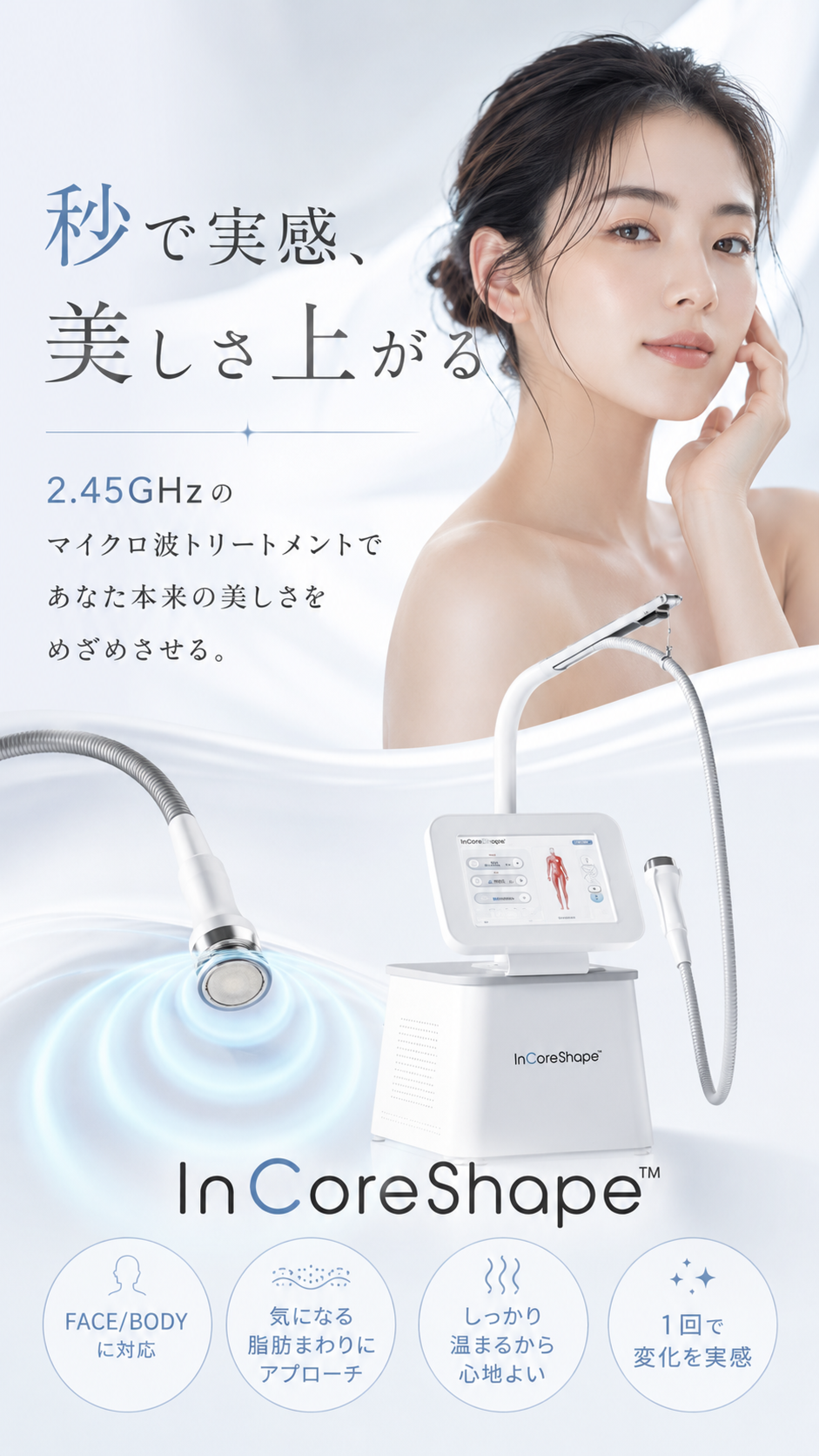Thermawave In Core Shape 秒で実感、美しさ上がる